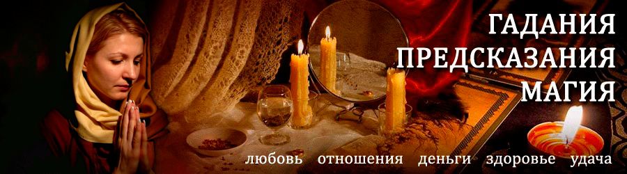 Гадалка в Кадуе — отзывы